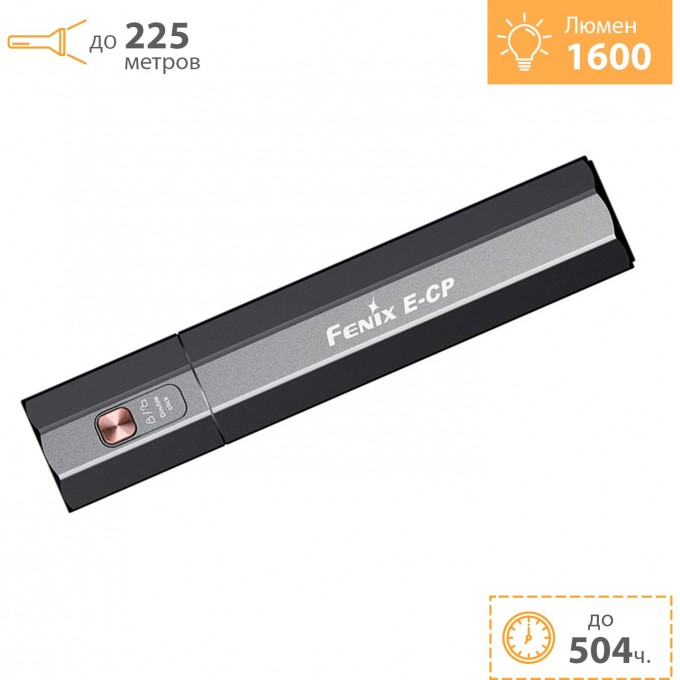 Фонарь FENIX E-CP с функцией повербанка черный, E-CPBK Фонарь FENIX E-CP с функцией повербанка черный, E-CPBK