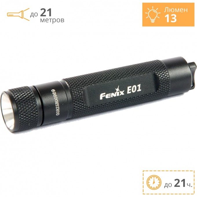 Фонарь FENIX E01 NICHIA WHITE GS E01bbk Фонарь FENIX E01 NICHIA WHITE GS E01bbk