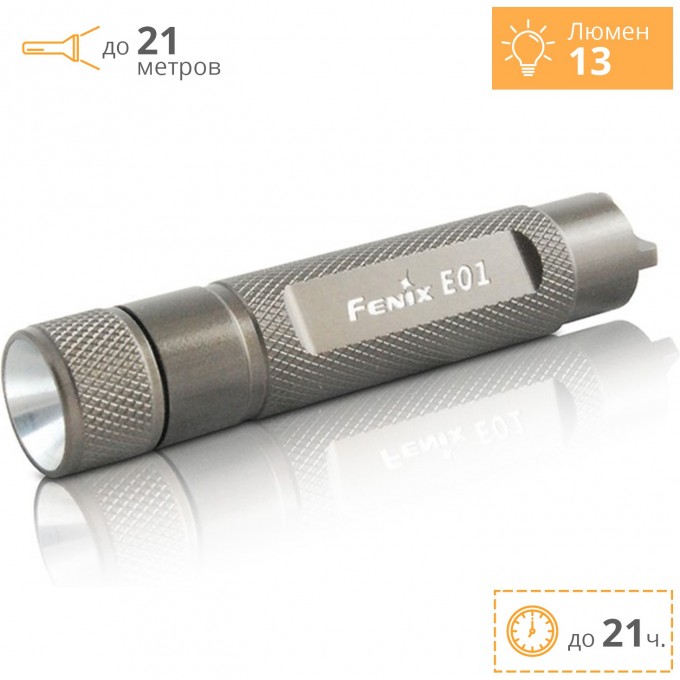 Фонарь FENIX E01 NICHIA WHITE GS E01gbk Фонарь FENIX E01 NICHIA WHITE GS E01gbk