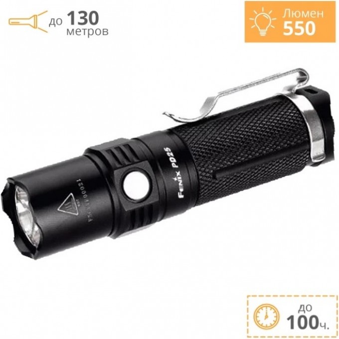 Фонарь FENIX PD25 c аккумулятором PD25Pr Фонарь FENIX PD25 c аккумулятором PD25Pr