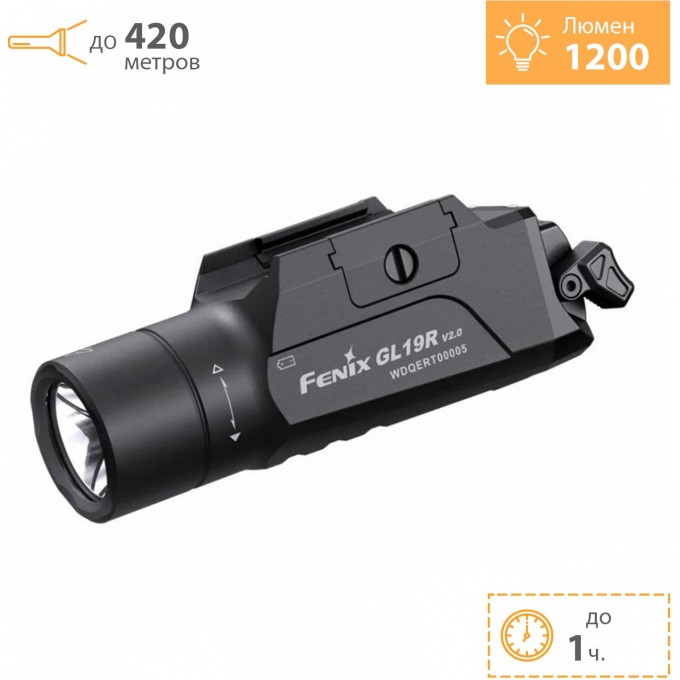 Фонарь тактический FENIX GL19R V2.0 GL19RV20 Фонарь тактический FENIX GL19R V2.0 GL19RV20