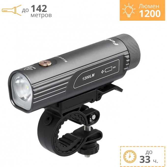 Велофара FENIX BC21R V3.0 BC21RV30 Велофара FENIX BC21R V3.0 BC21RV30