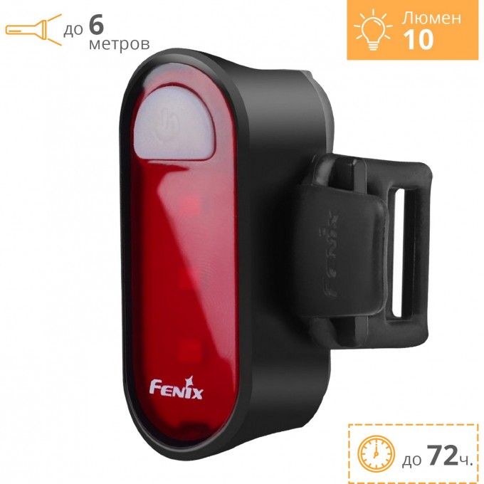 Велофара задняя FENIX BC05R Велофара задняя FENIX BC05R